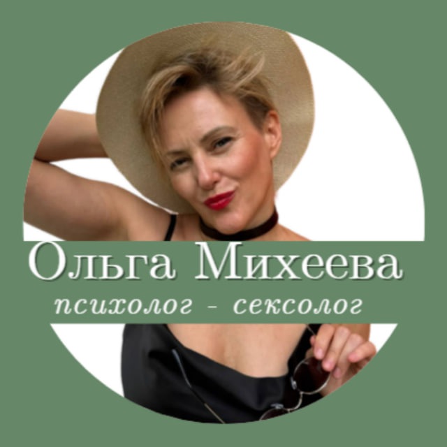 Ольга Михеева | ПРО ЖЕНСКОЕ СЧАСТЬЕ