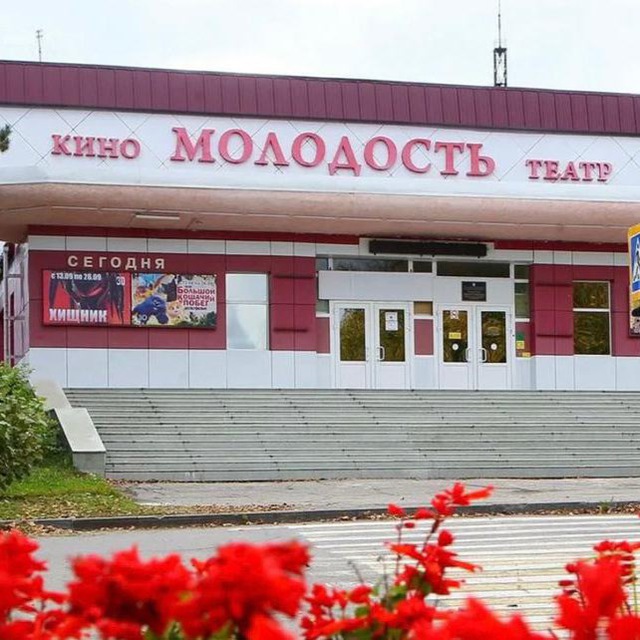 Кинотеатр «Молодость» г.Амурска