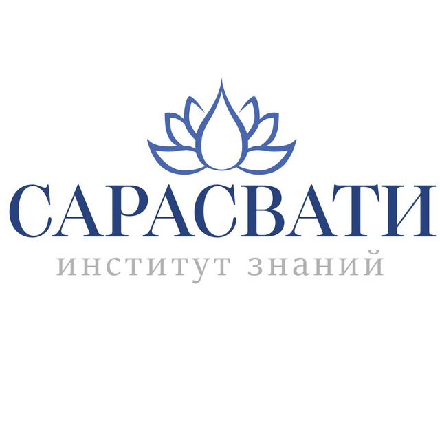 Институт Знаний Сарасвати