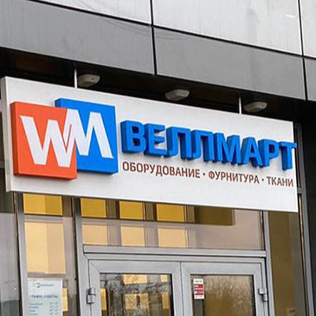 Веллмарт Пятигорск