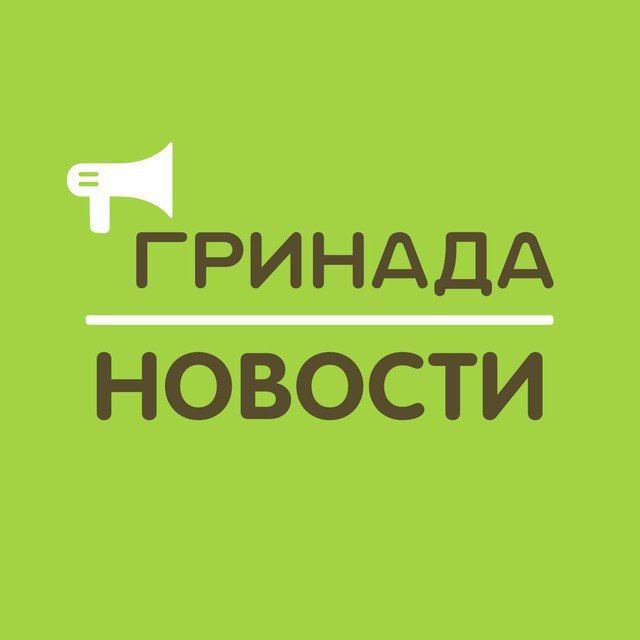НОВОСТИ | ЖК «Гринада»