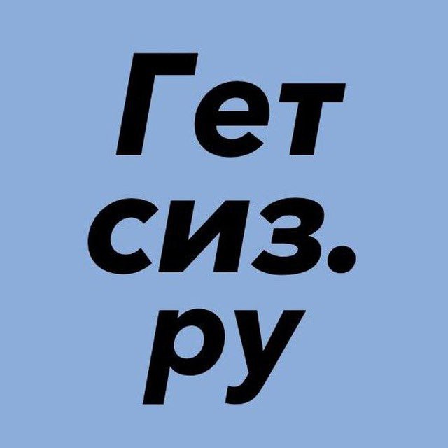 Спецодежда и СИЗ ?