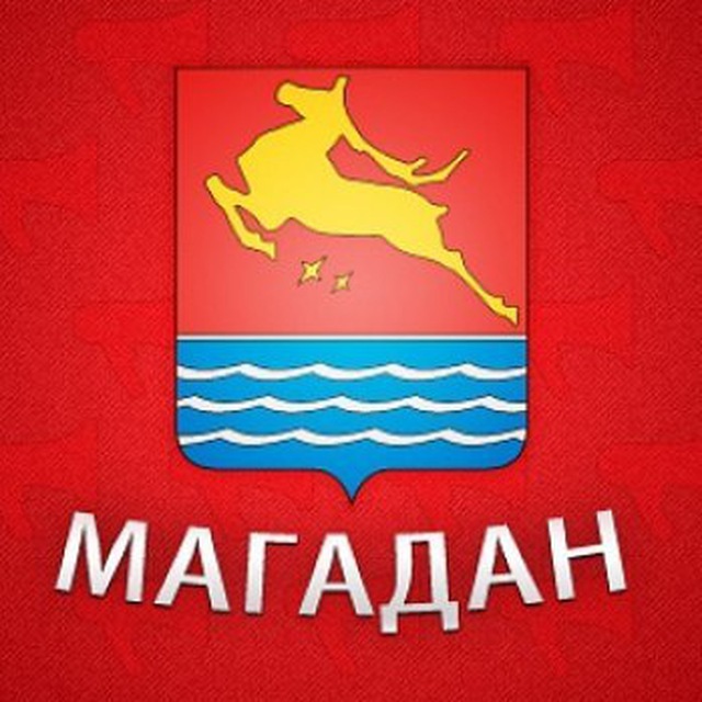 Типичный Магадан