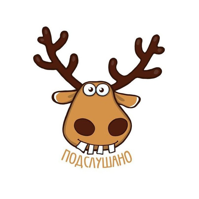 Подслушано Ново-Переделкино