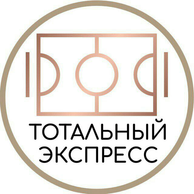 ТОТАЛЬНЫЙ ЭКСПРЕСС