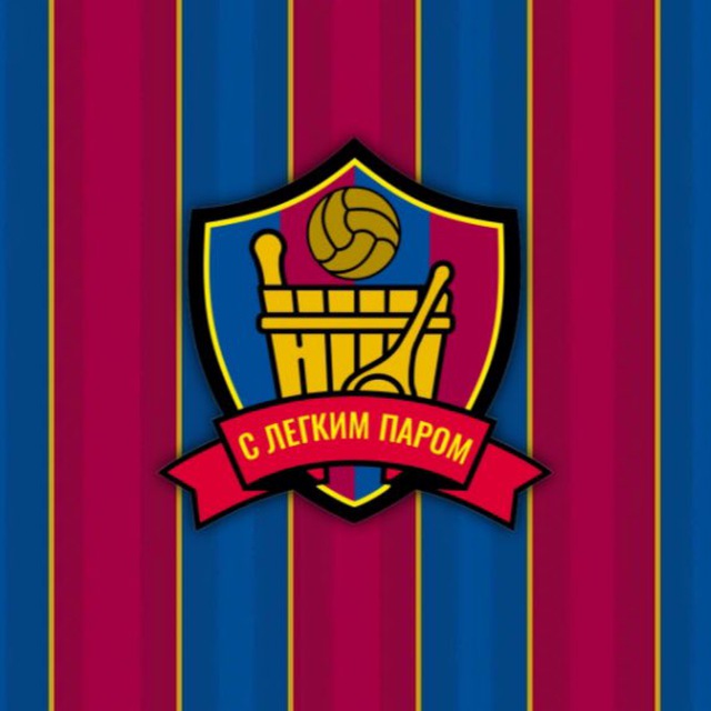 С Лёгким Паром