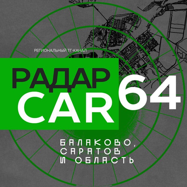 Радар Балаково | Саратов