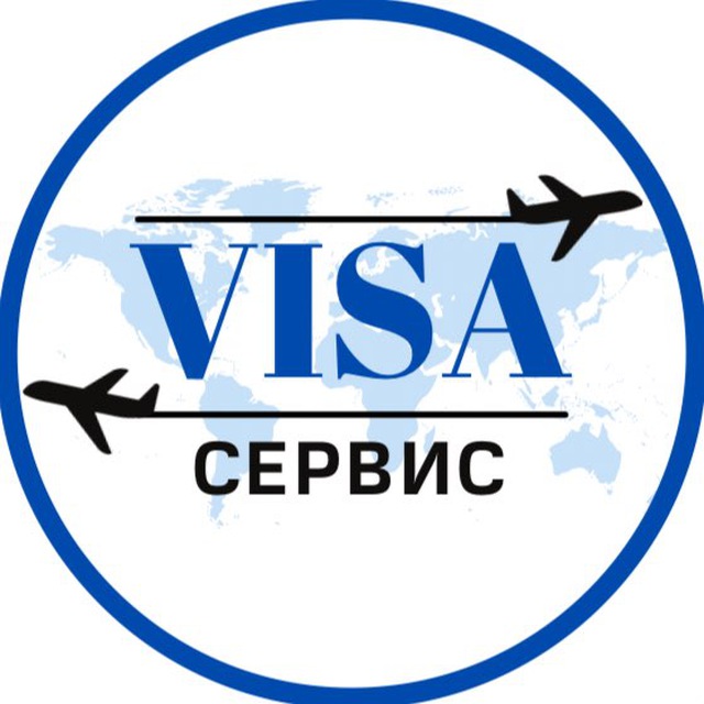 Виза Сервис