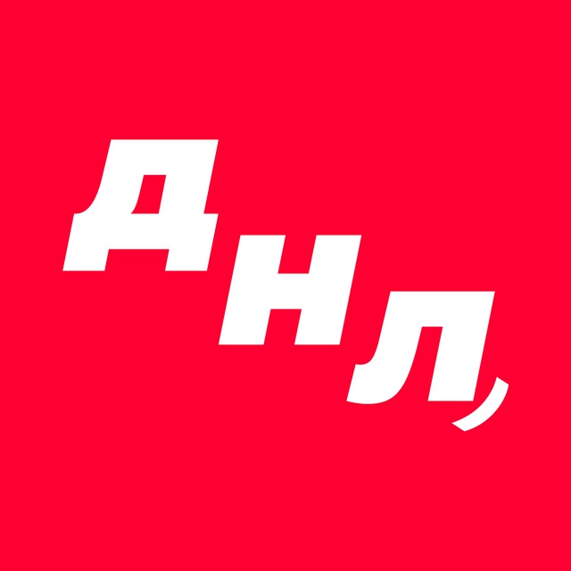днл)