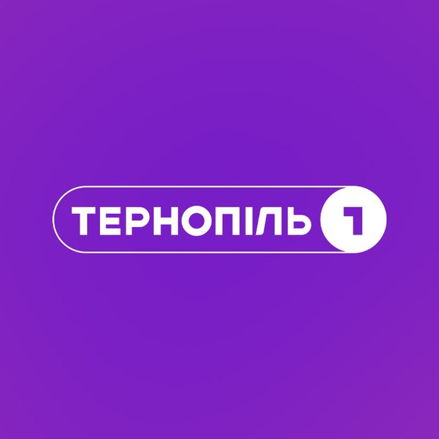 Тернопіль 1