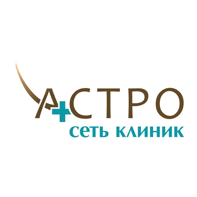 АСТРО сеть клиник