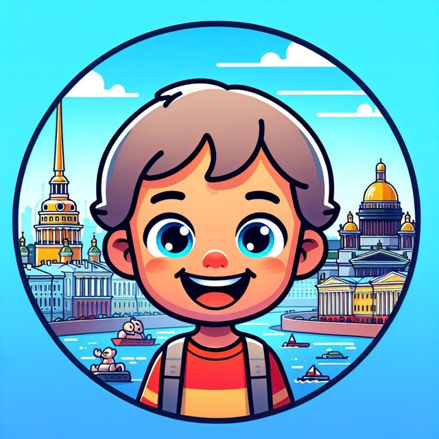 Питер с детьми / Куда сходить?