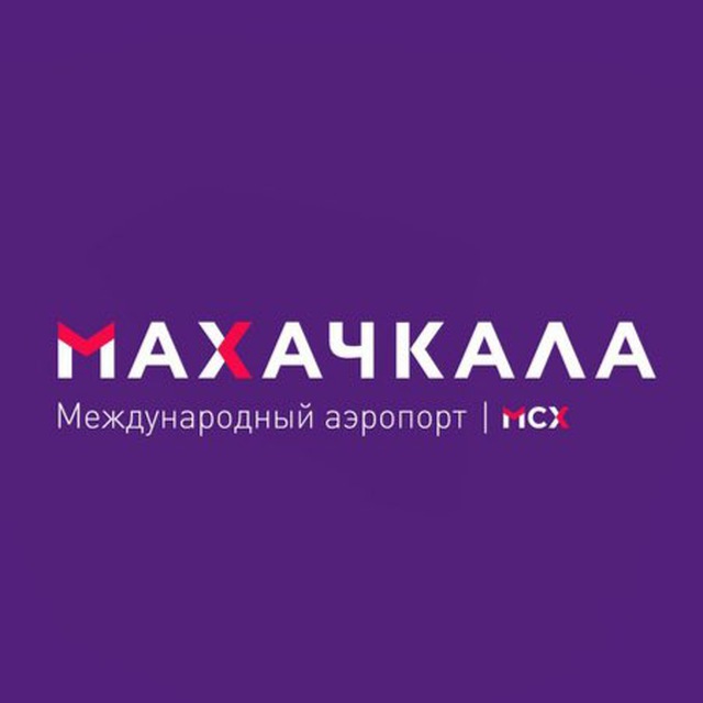 Аэропорт махачкала схема аэропорта