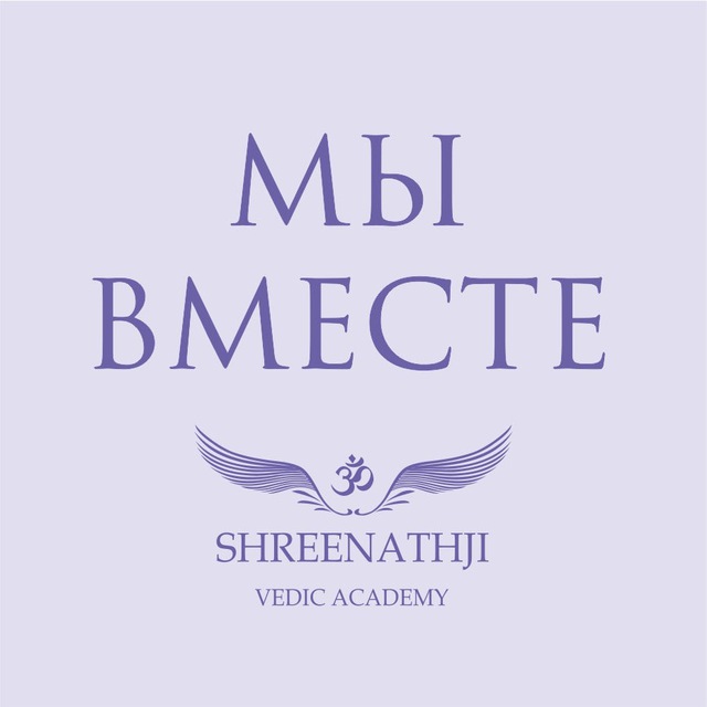 МЫ ВМЕСТЕ с Shreenathji ??