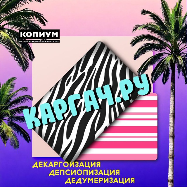 Каргач.ру ????
