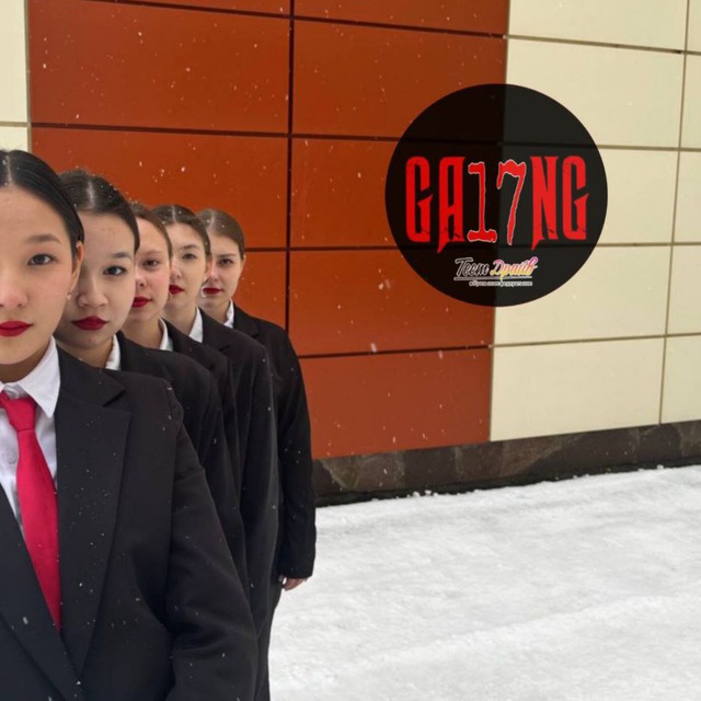 gang 17 | #УрФУдрайв