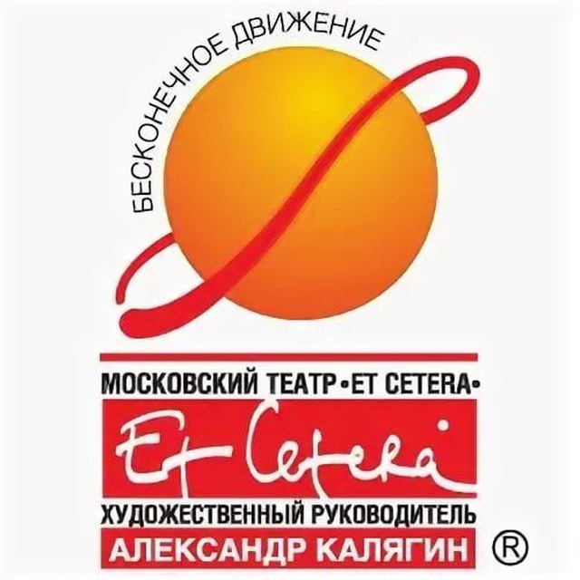 Театр "Et Cetera"