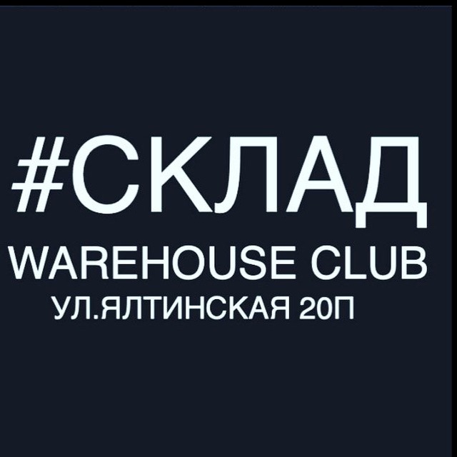 Клуб "СКЛАД"
