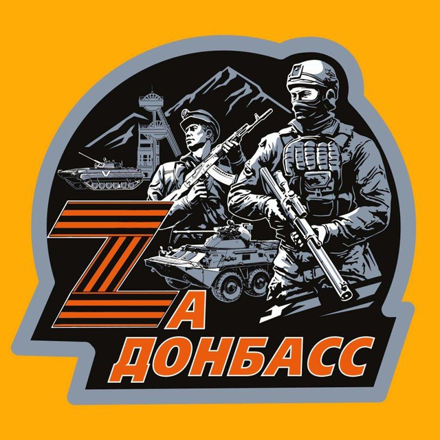 ???? Za Донбасс ????