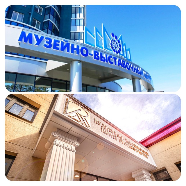 Музейно-выставочный центр и КВЦ Русского музея в г. Когалыме