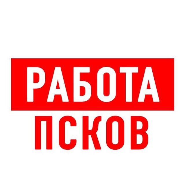 Подработка псков