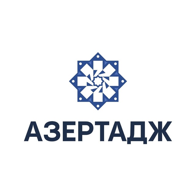 АЗЕРТАДЖ
