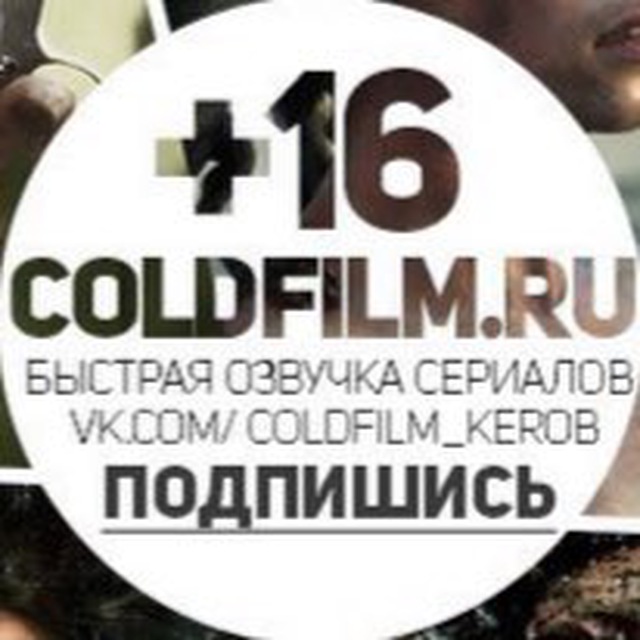 ColdFilm