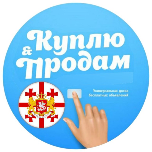 MyMarket Georgia / Доска объявлений и барахолка [Грузия]