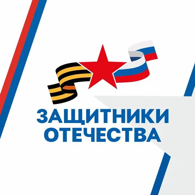 Защитники Отечества | Ярославская область