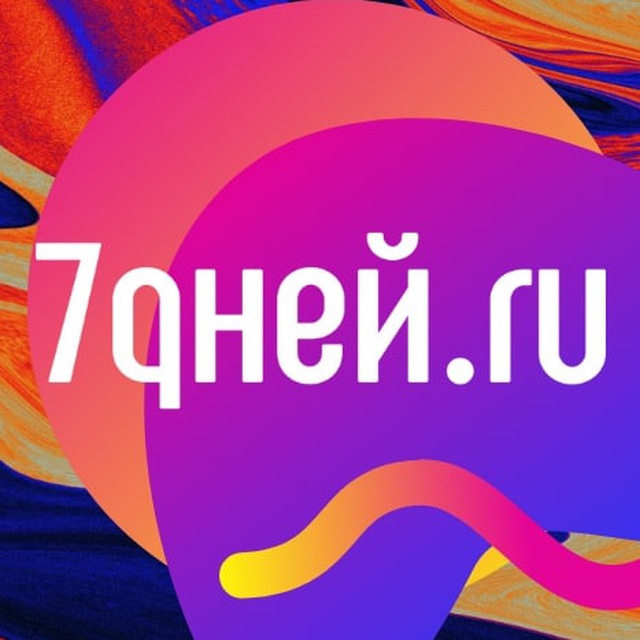 7 ДНЕЙ