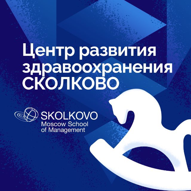 Центр здравоохранения Сколково