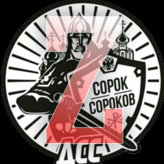 ??Движение Сорок Сороков (ZOV)?