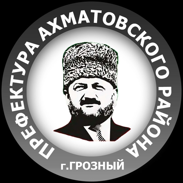 Ахматовский район