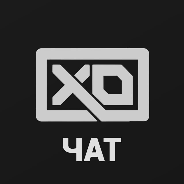 ХО-ЧАТ