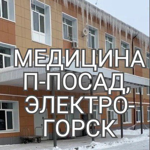 Собрание жителей по медицине Павловского Посада и Электрогорска