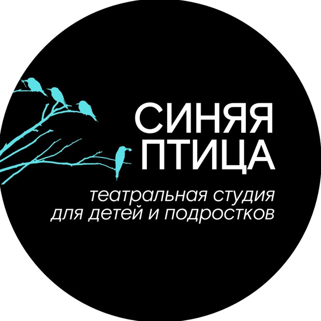 Театральная студия «Синяя птица»