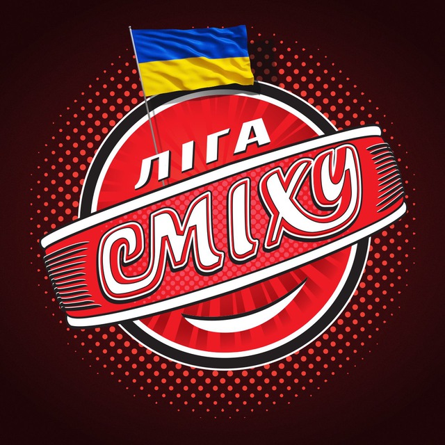 Ліга Сміху