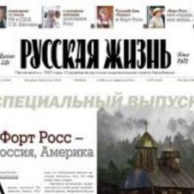 Русская жизнь, газета Сан-Франциско