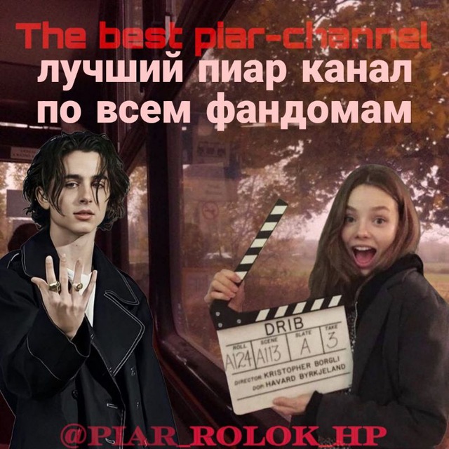 пиар-канал по всем фд.