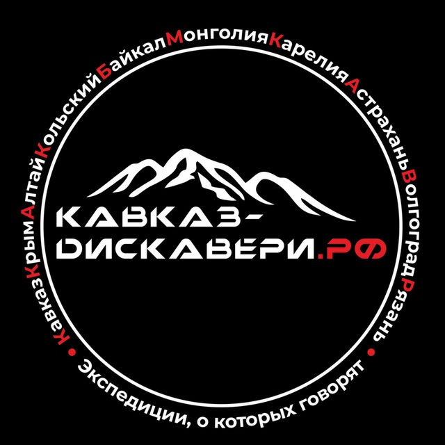 Кавказ Дискавери