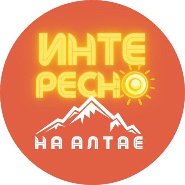? 22интересно | Интересно на Алтае