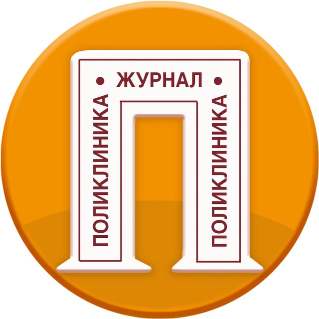 Журнал Поликлиника