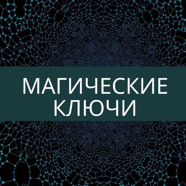 Магические ключи ирины захарченко!. Порча на позвоночник захарченко. Магические ключи ирины захарченко порча на ногах боли в суставах ног. Магический ошейник. Рабский ошейник магия.