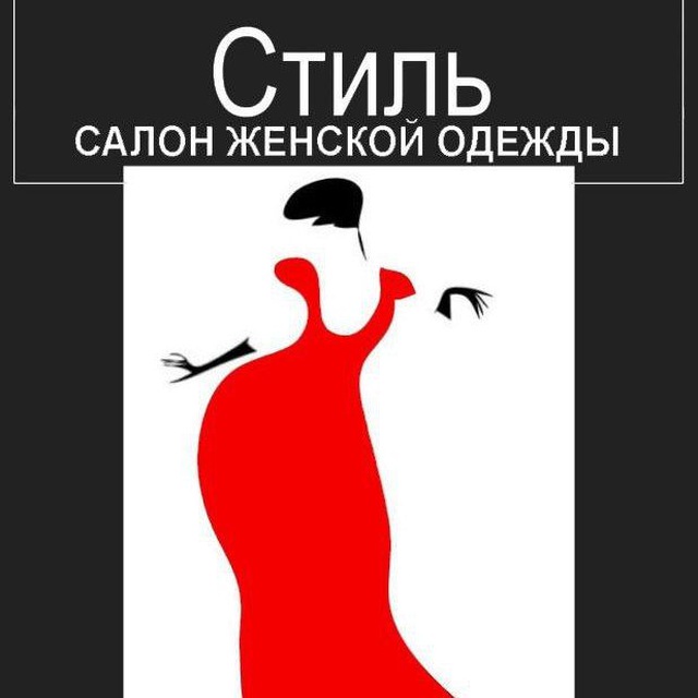 Салон ЖЕНСКОЙ одежды