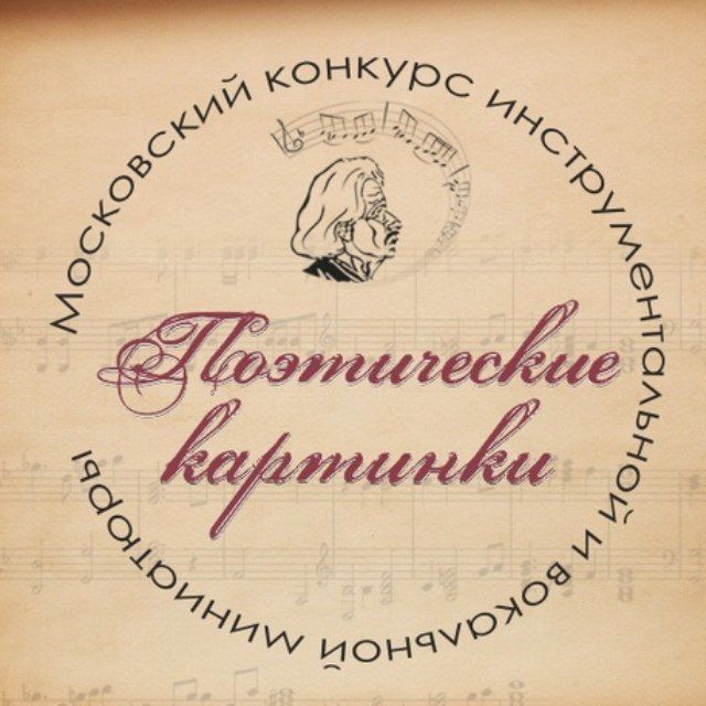 Конкурс "Поэтические картинки"