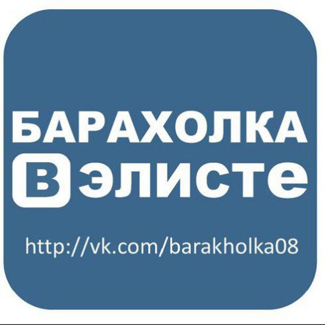 Барахолка в Элисте