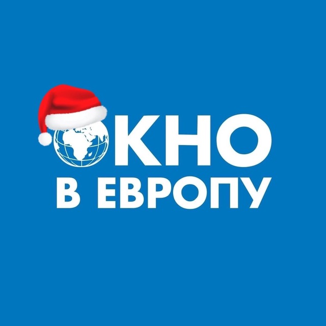 Окно в Европу