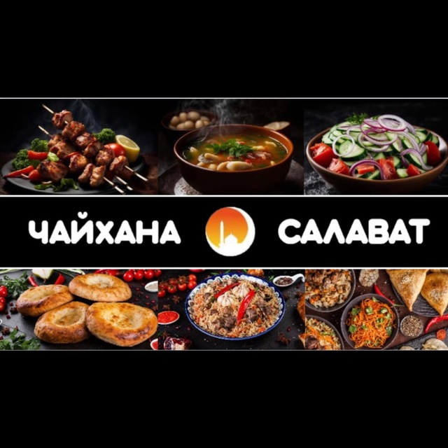 Чайхана Салават Халяль