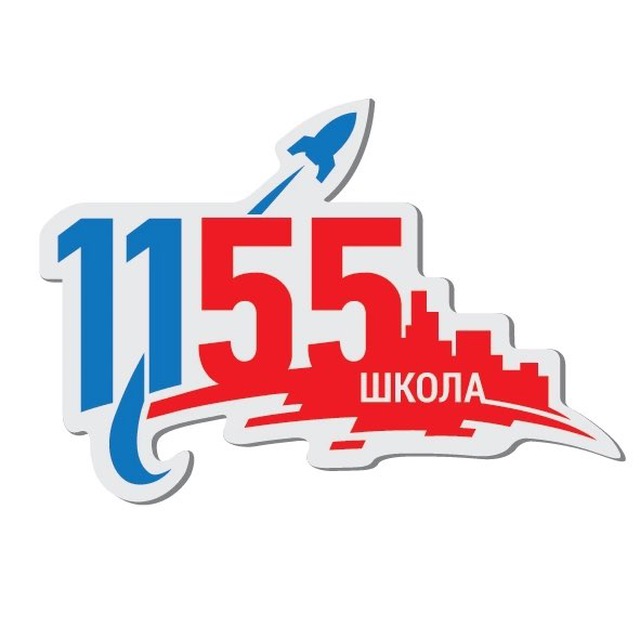 Школа №1155 ?