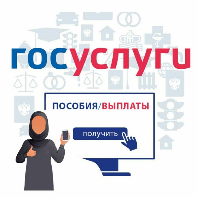 Gospomosh.RG/ пособия /выплаты